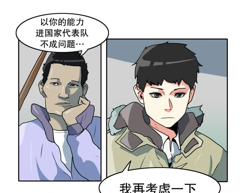 第81话 马烈的过去1 第9页