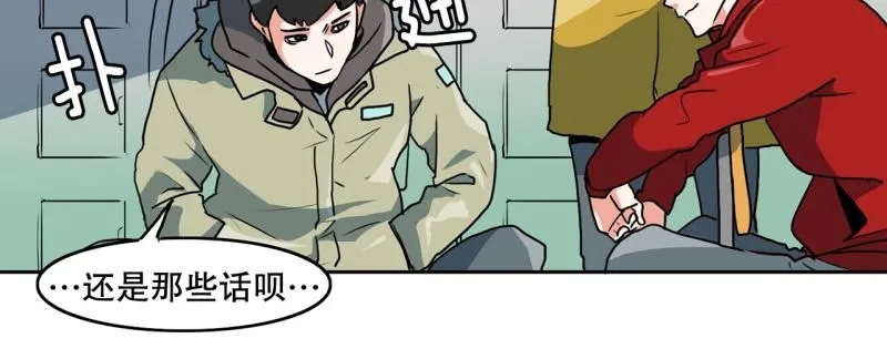 第81话 马烈的过去1 第20页