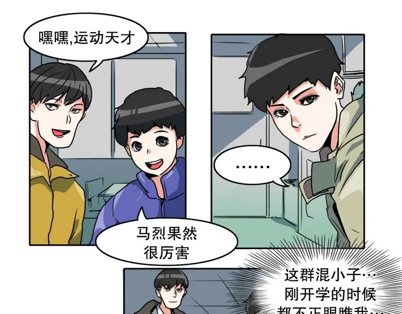 第81话 马烈的过去1 第21页