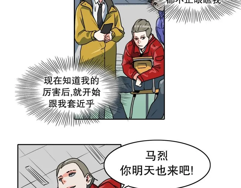 第81话 马烈的过去1 第22页