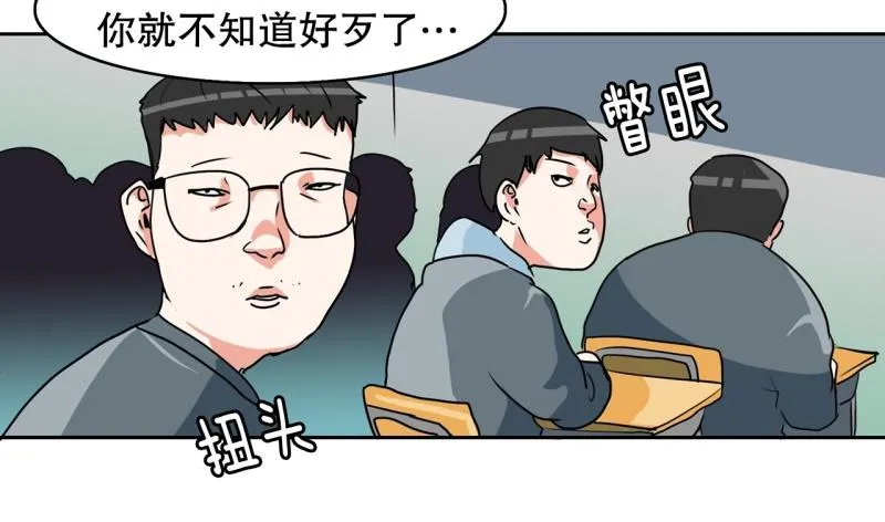 第82话 马烈的过去2 第3页