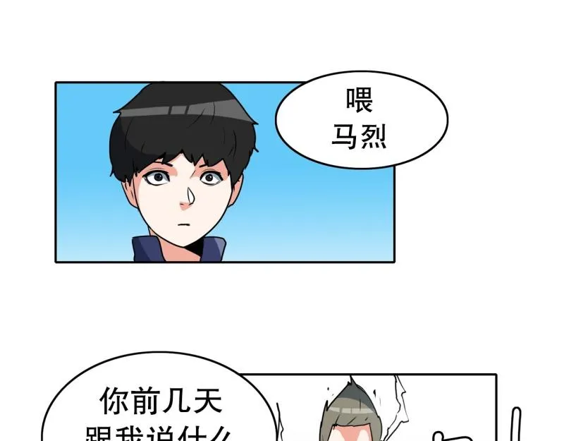 第82话 马烈的过去2 第32页