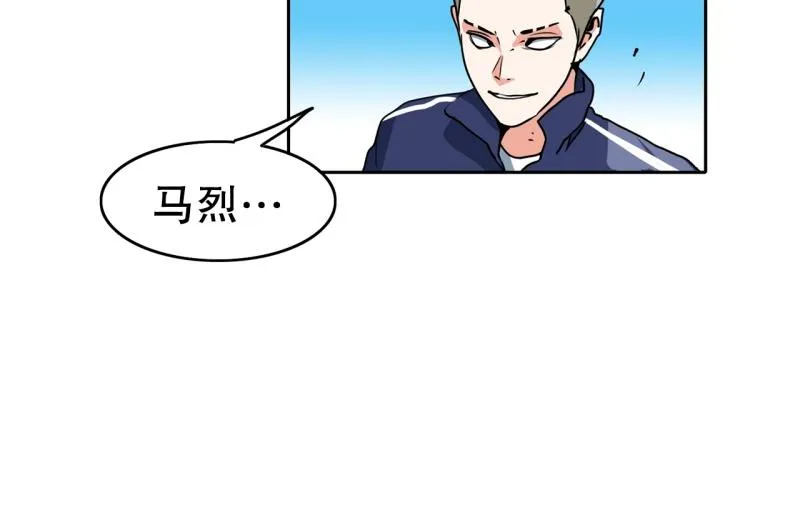 第83话 马烈的过去3 第2页
