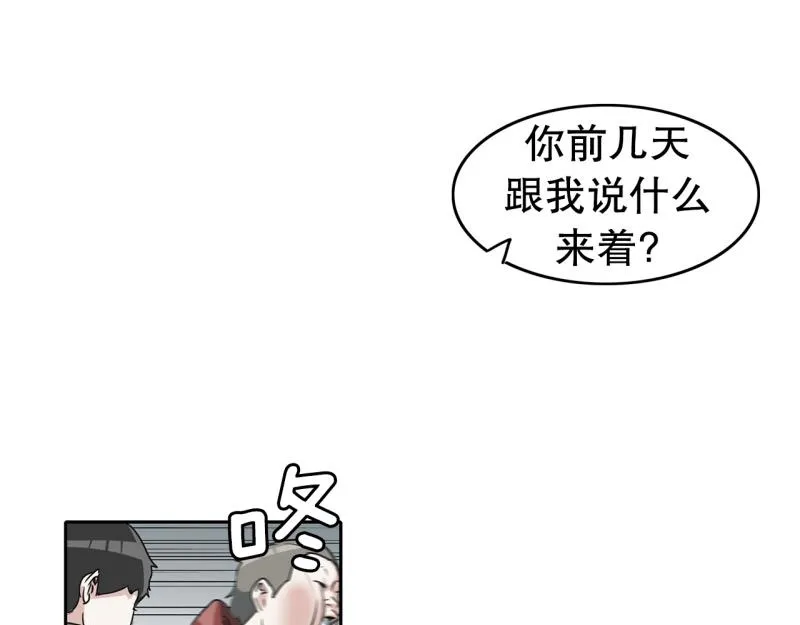 第83话 马烈的过去3 第3页