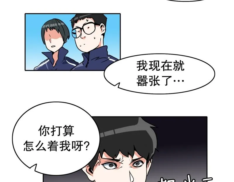 第83话 马烈的过去3 第7页