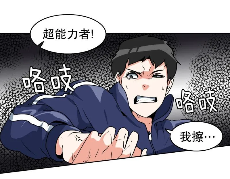 第83话 马烈的过去3 第17页