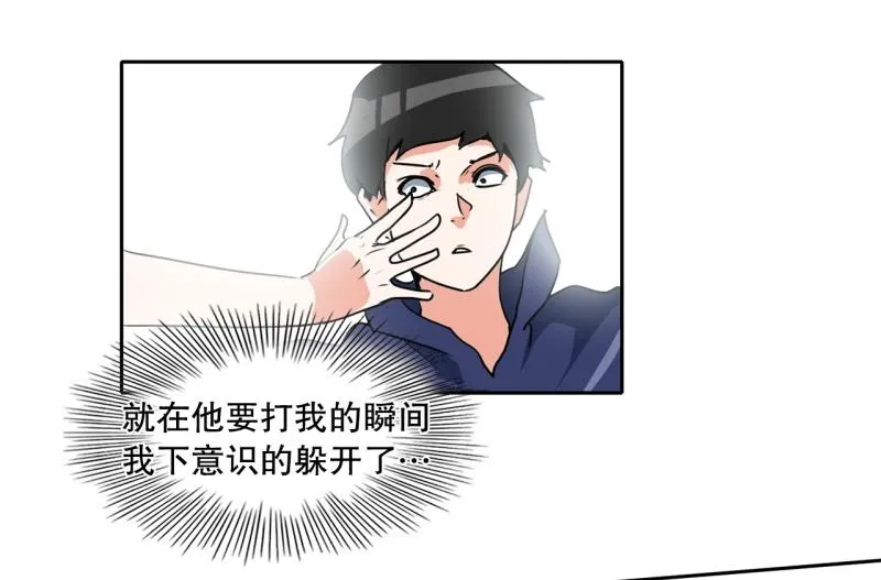 第83话 马烈的过去3 第24页