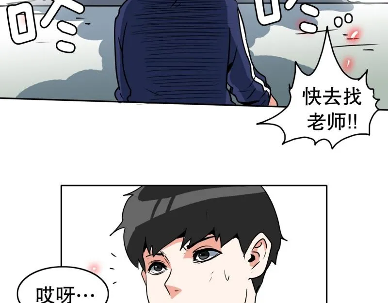 第83话 马烈的过去3 第26页