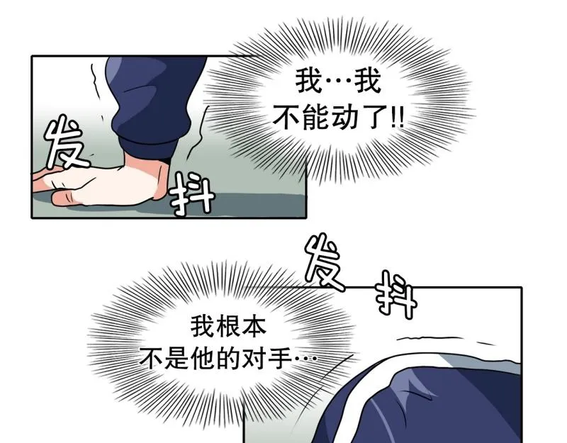 第83话 马烈的过去3 第31页