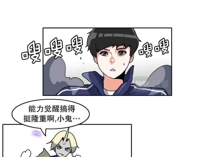 第84话 能力觉醒 第11页