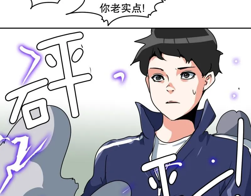 第84话 能力觉醒 第15页