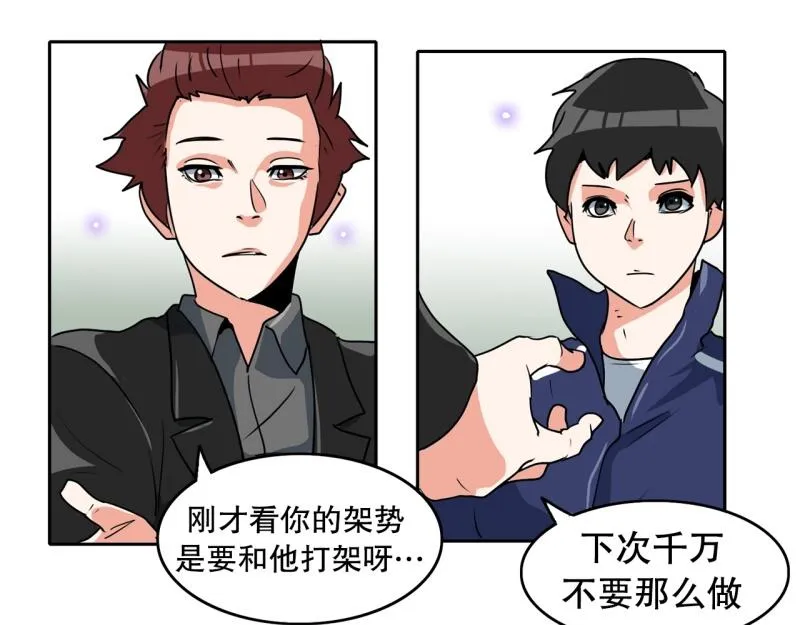 第84话 能力觉醒 第17页