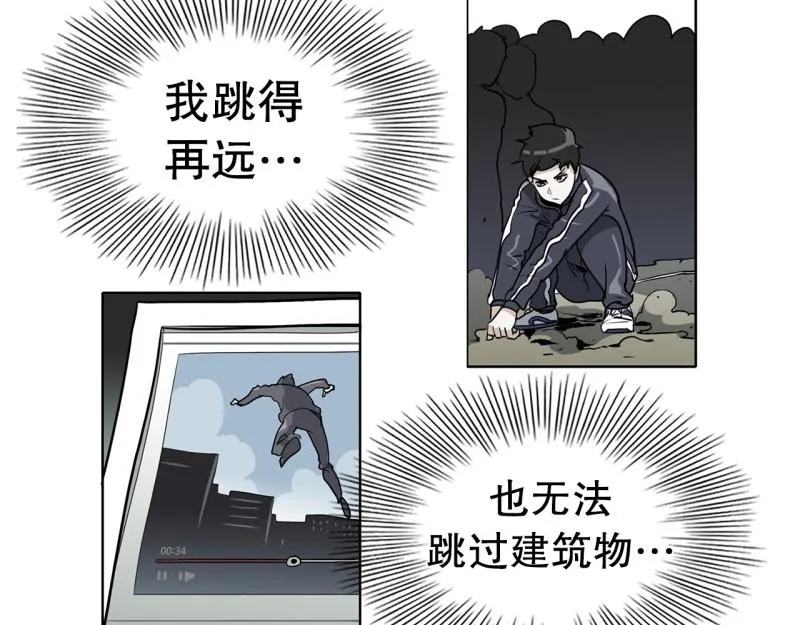 第84话 能力觉醒 第24页
