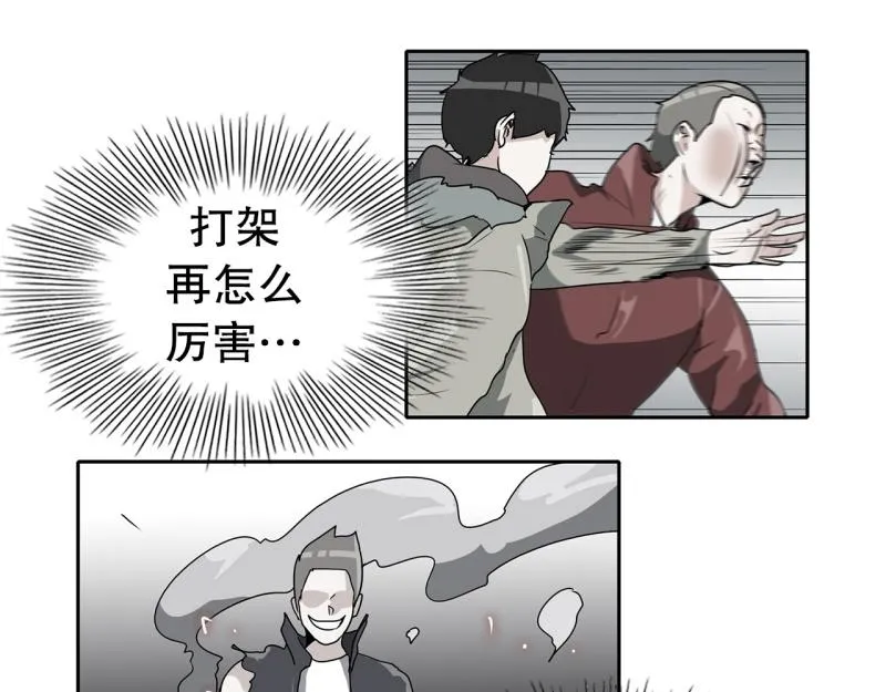 第84话 能力觉醒 第26页