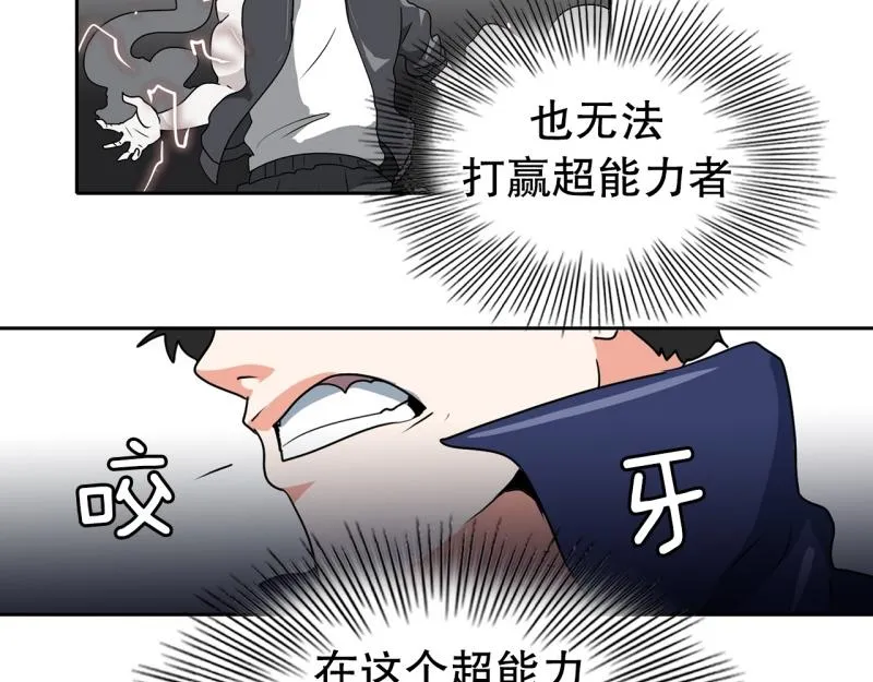 第84话 能力觉醒 第27页