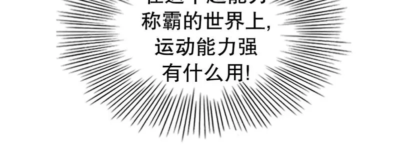 第84话 能力觉醒 第28页