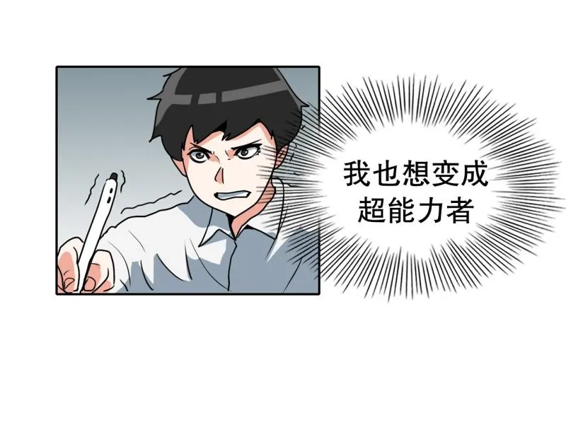 第84话 能力觉醒 第29页