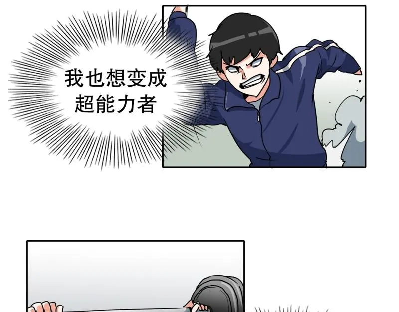 第84话 能力觉醒 第30页