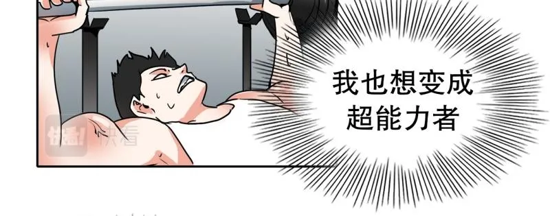 第84话 能力觉醒 第31页