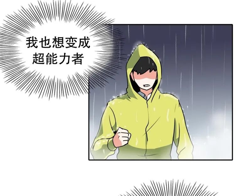 第84话 能力觉醒 第32页
