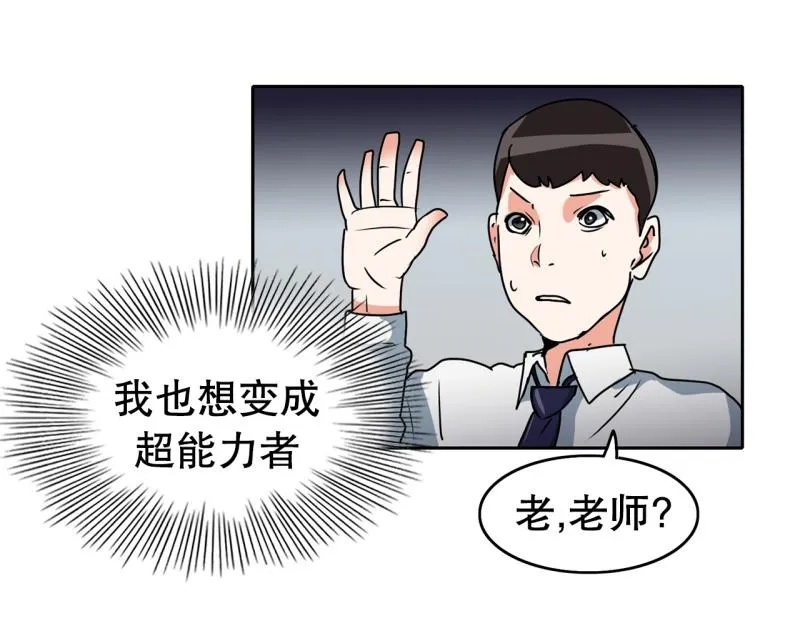 第84话 能力觉醒 第35页