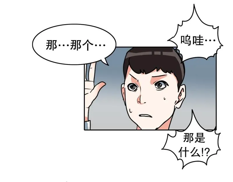第84话 能力觉醒 第37页