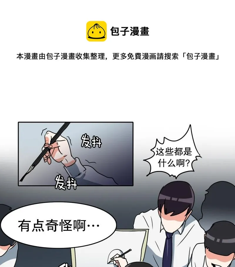 第84话 能力觉醒 第40页