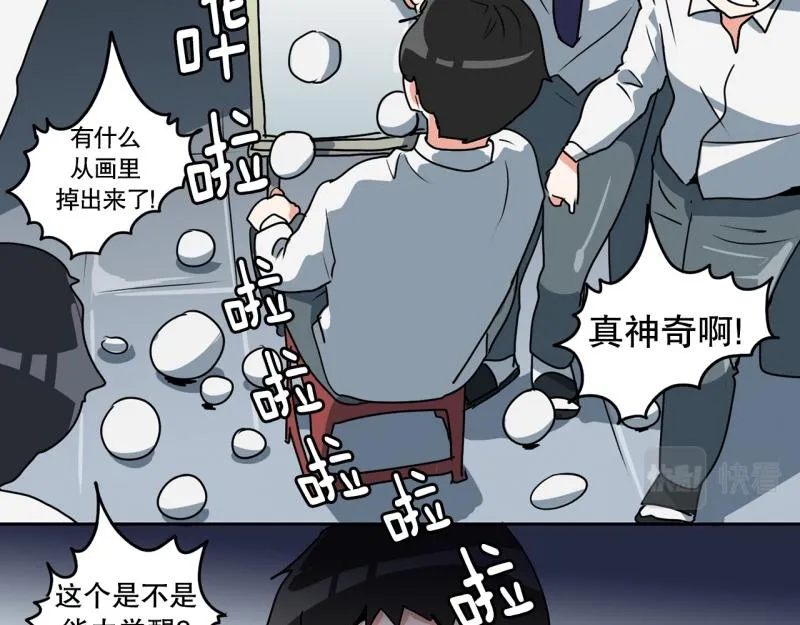 第84话 能力觉醒 第41页