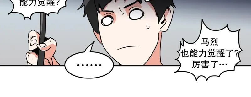 第84话 能力觉醒 第42页