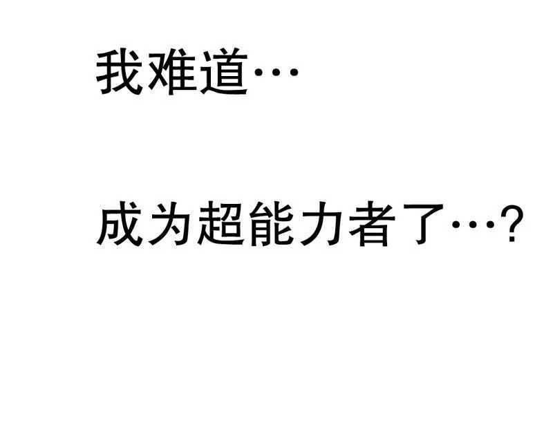 第84话 能力觉醒 第43页