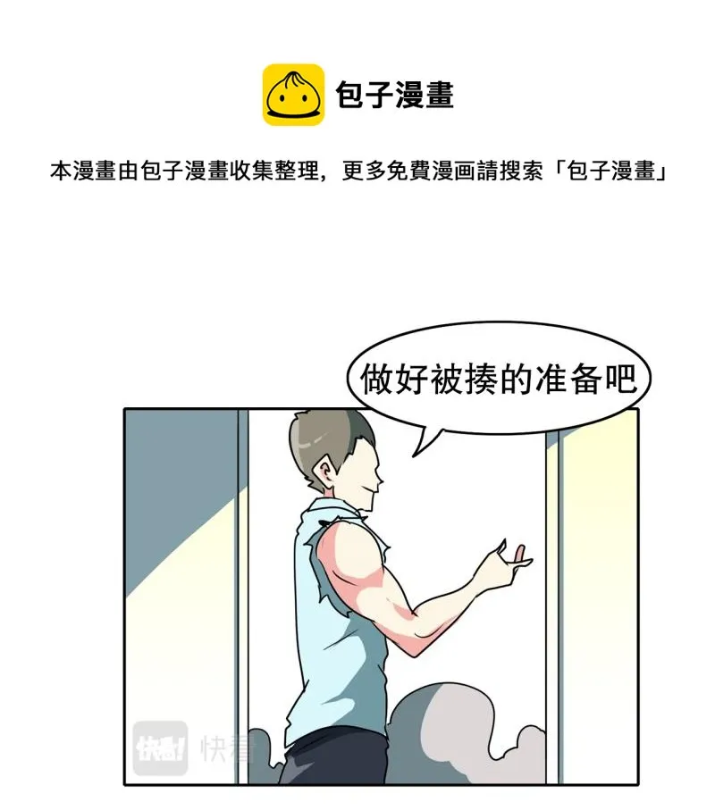 第86话 废柴超能力 第1页
