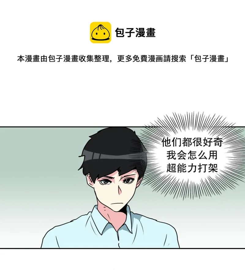 第86话 废柴超能力 第7页