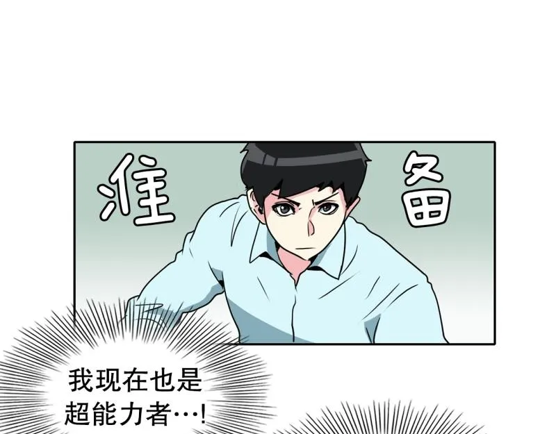 第86话 废柴超能力 第8页