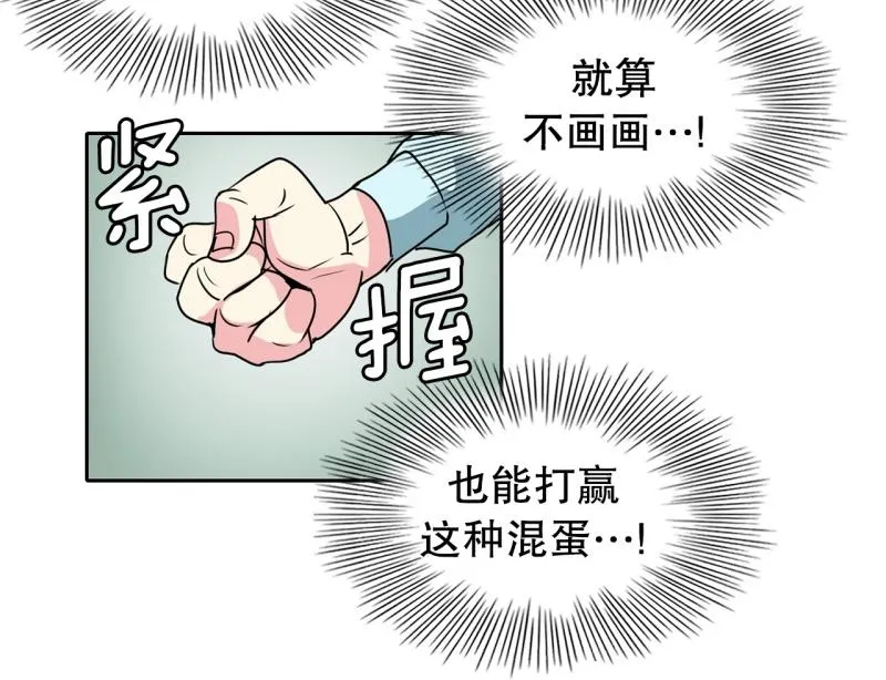 第86话 废柴超能力 第9页