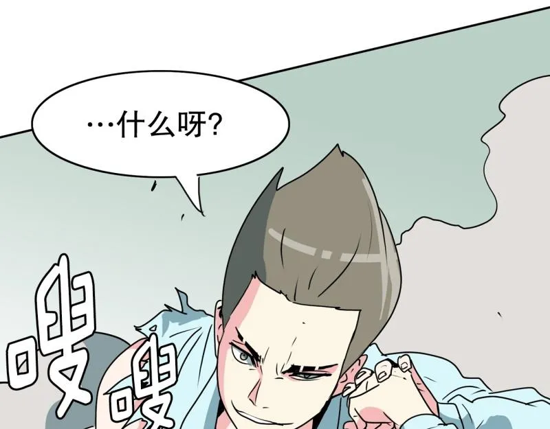 第86话 废柴超能力 第12页