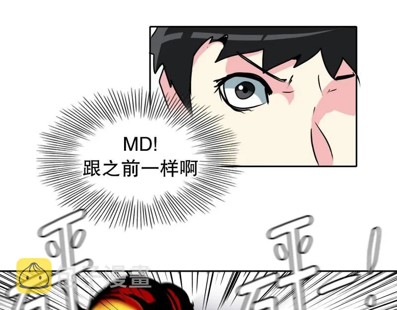 第86话 废柴超能力 第15页