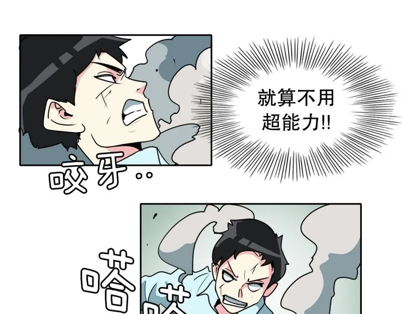 第86话 废柴超能力 第18页