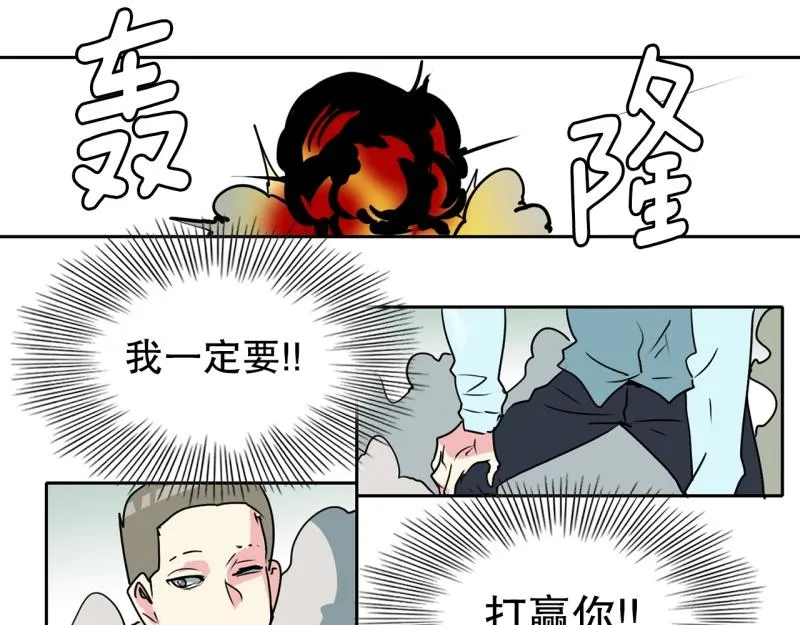 第86话 废柴超能力 第20页