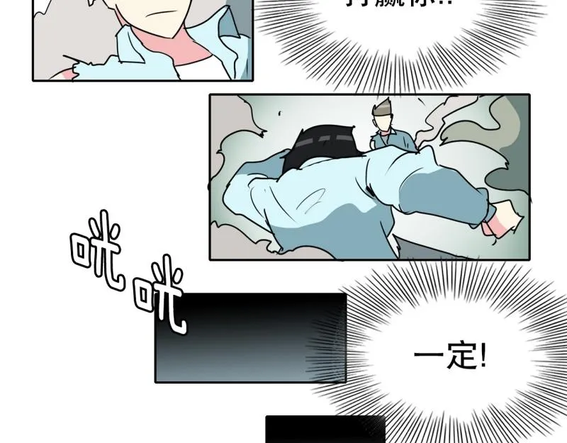 第86话 废柴超能力 第21页