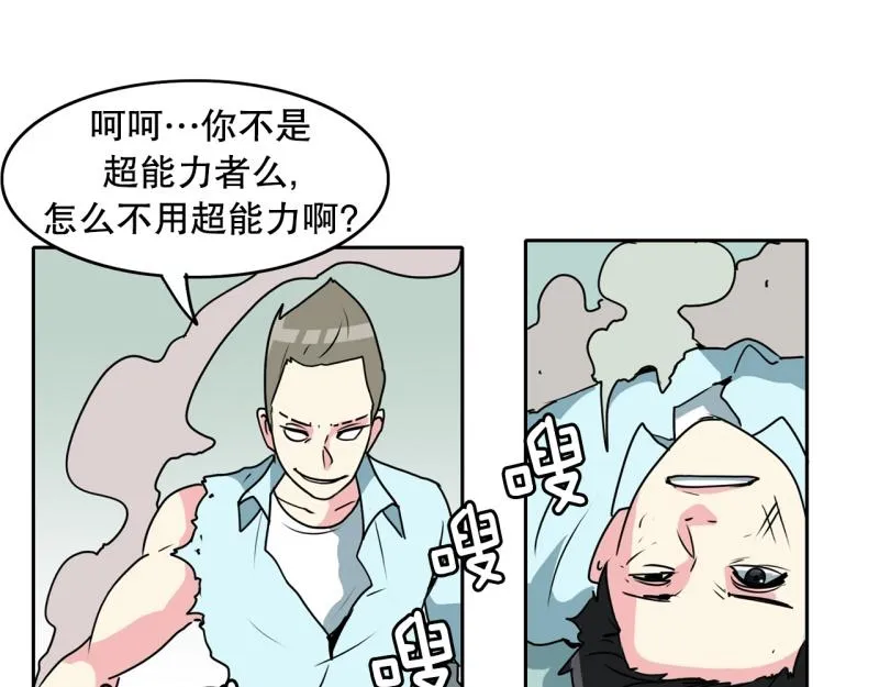 第86话 废柴超能力 第26页