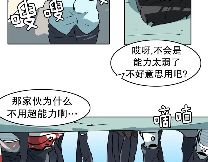 第86话 废柴超能力 第27页