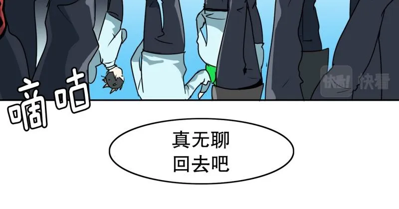 第86话 废柴超能力 第28页