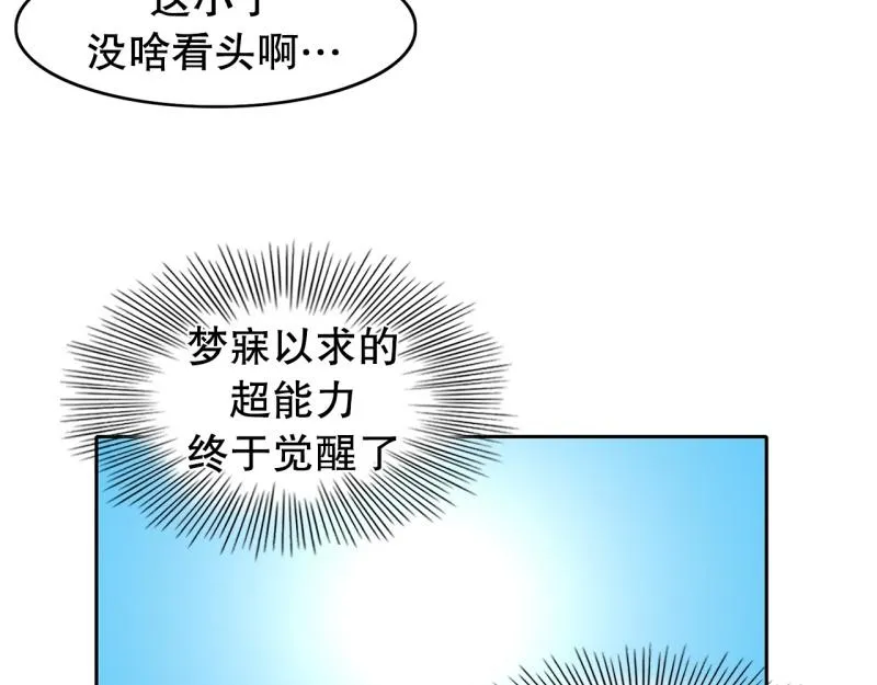 第86话 废柴超能力 第30页