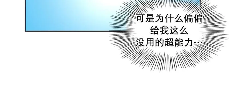 第86话 废柴超能力 第31页