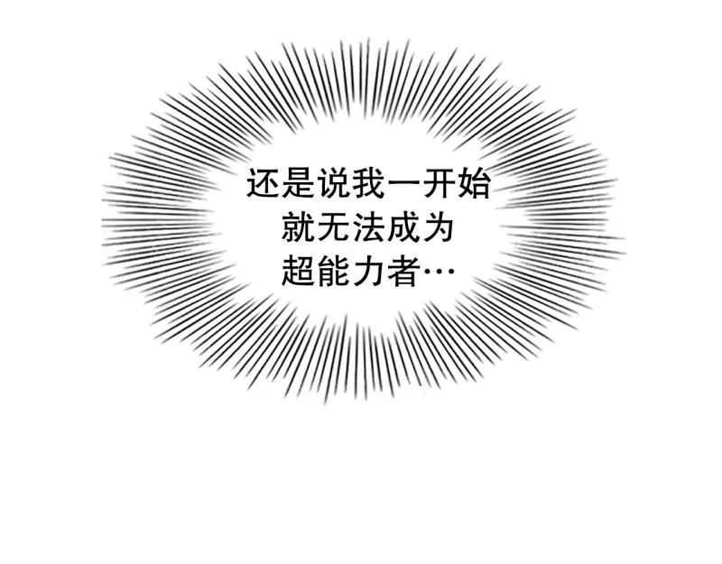 第86话 废柴超能力 第32页