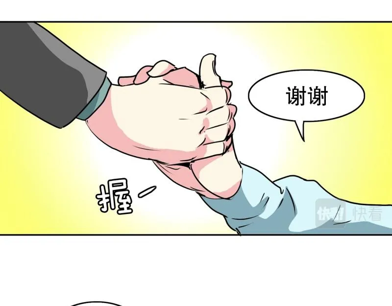 第86话 废柴超能力 第41页
