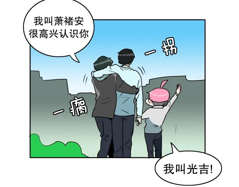 第86话 废柴超能力 第42页