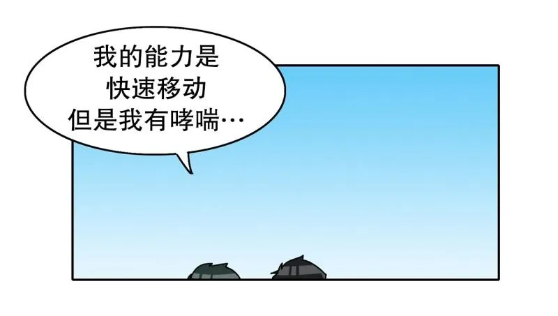 第86话 废柴超能力 第43页