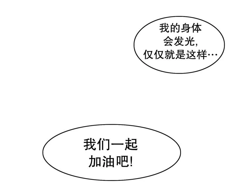 第86话 废柴超能力 第44页