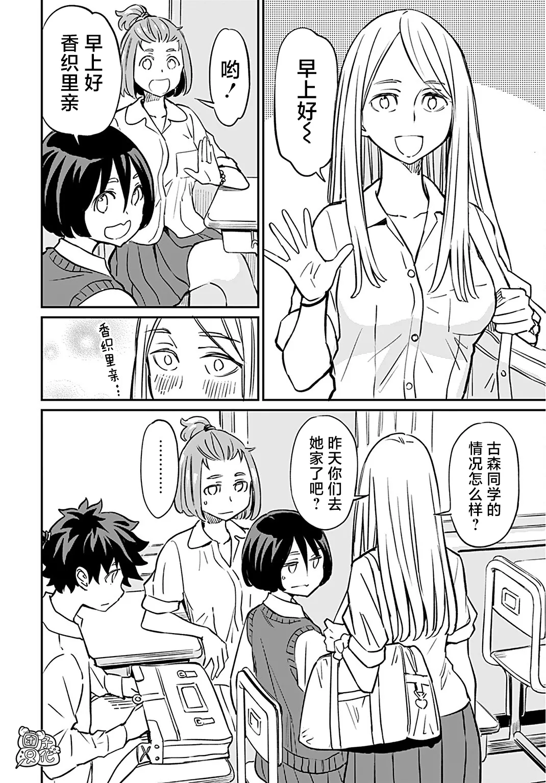 第16话 第2页